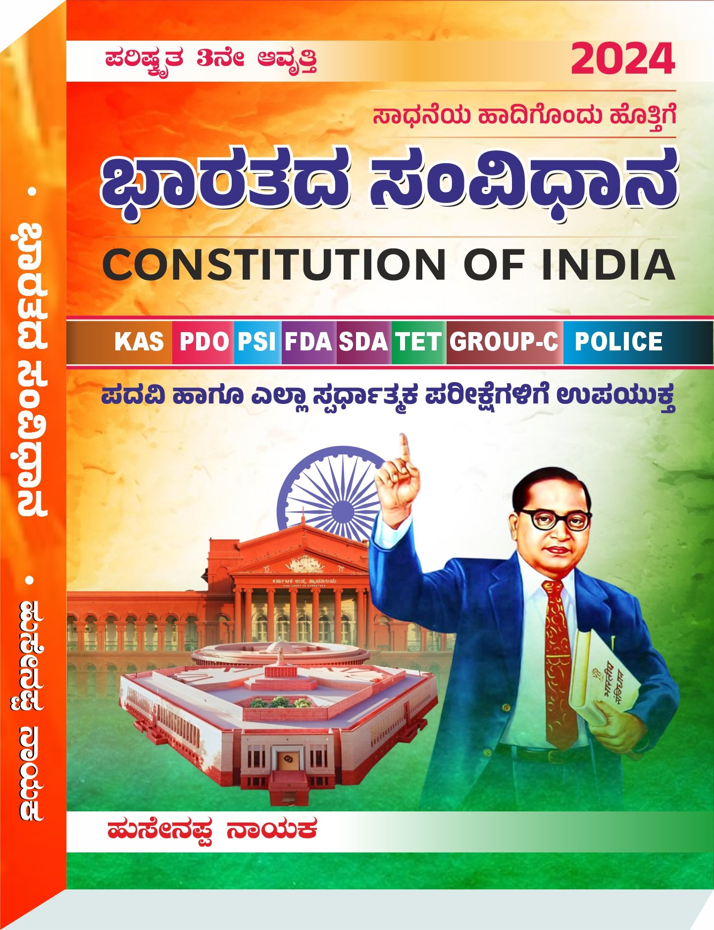 ಭಾರತದ ಸಂವಿಧಾನ (Constitution of India) | Hussainnappa Nayak