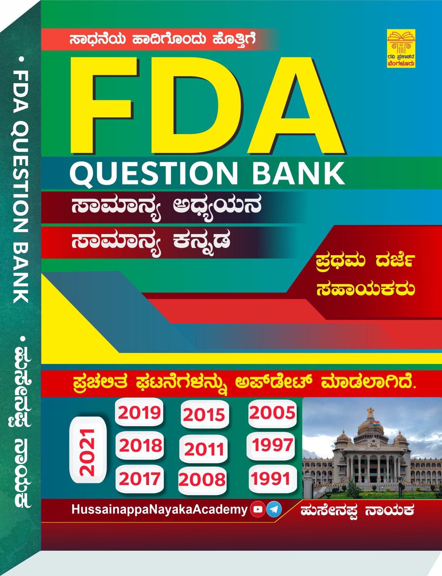 FDA Question Bank | Hussainnappa Nayak