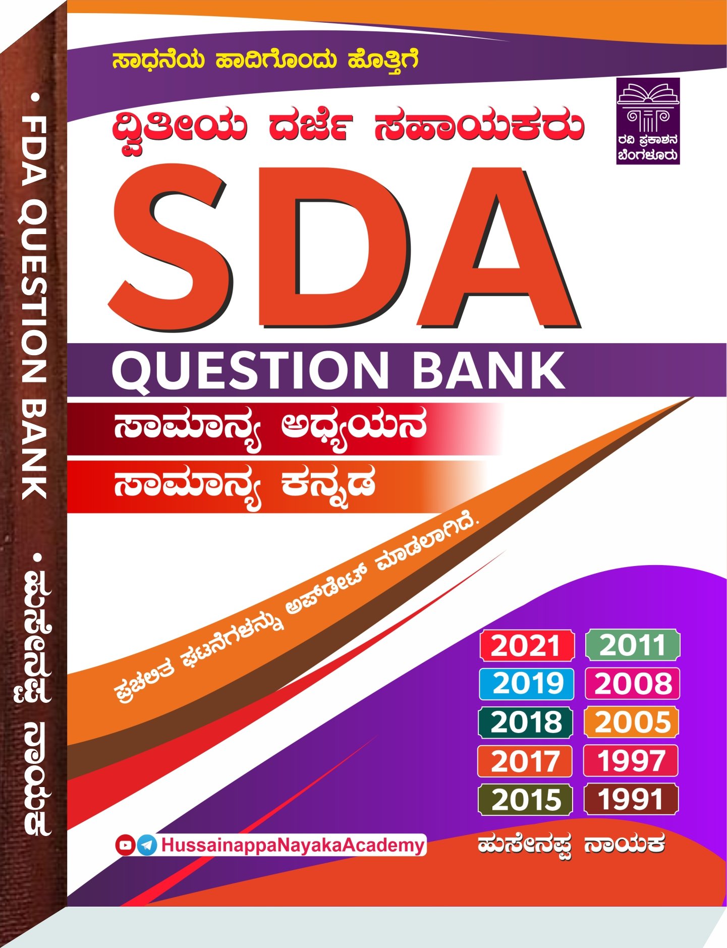 SDA Question Bank | Hussainnappa Nayak