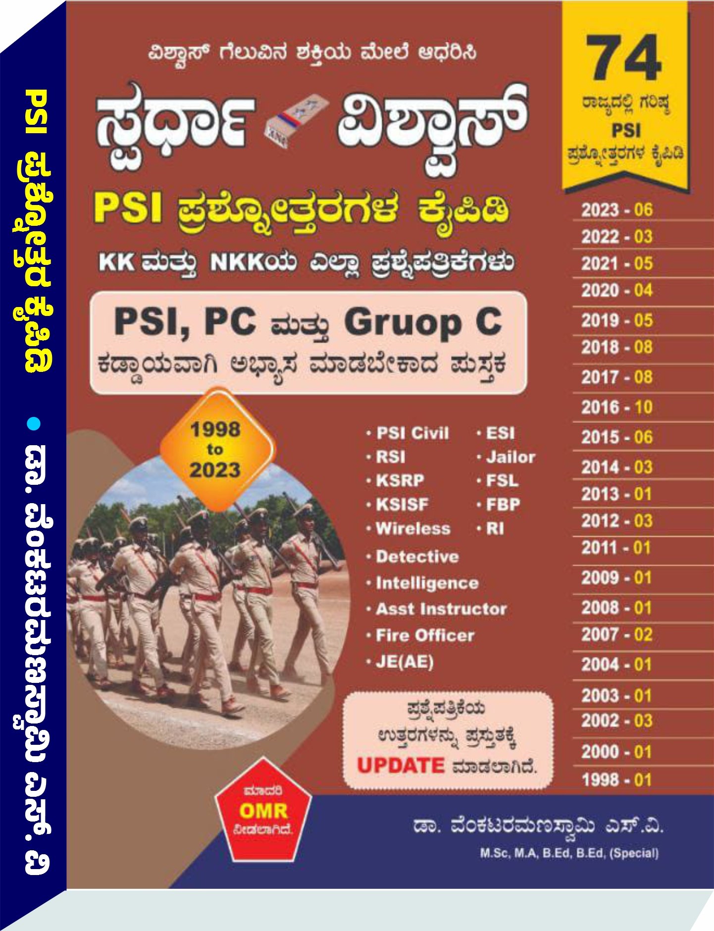 ಸ್ಪರ್ಧಾ ವಿಶ್ವಾಸ್ 74 PSI ಪ್ರಶ್ನೋತ್ತರಗಳ ಕೈಪಿಡಿ| VRS