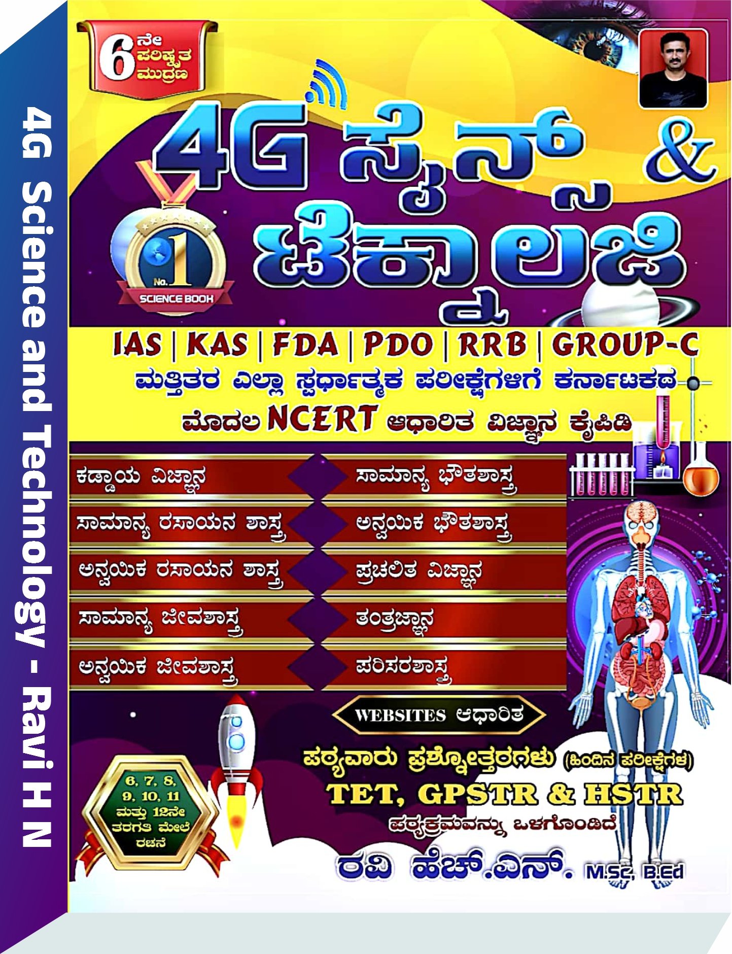 4G Science and Technology - Ravi H N | NCERT Based | Latest 6th Edition 2024