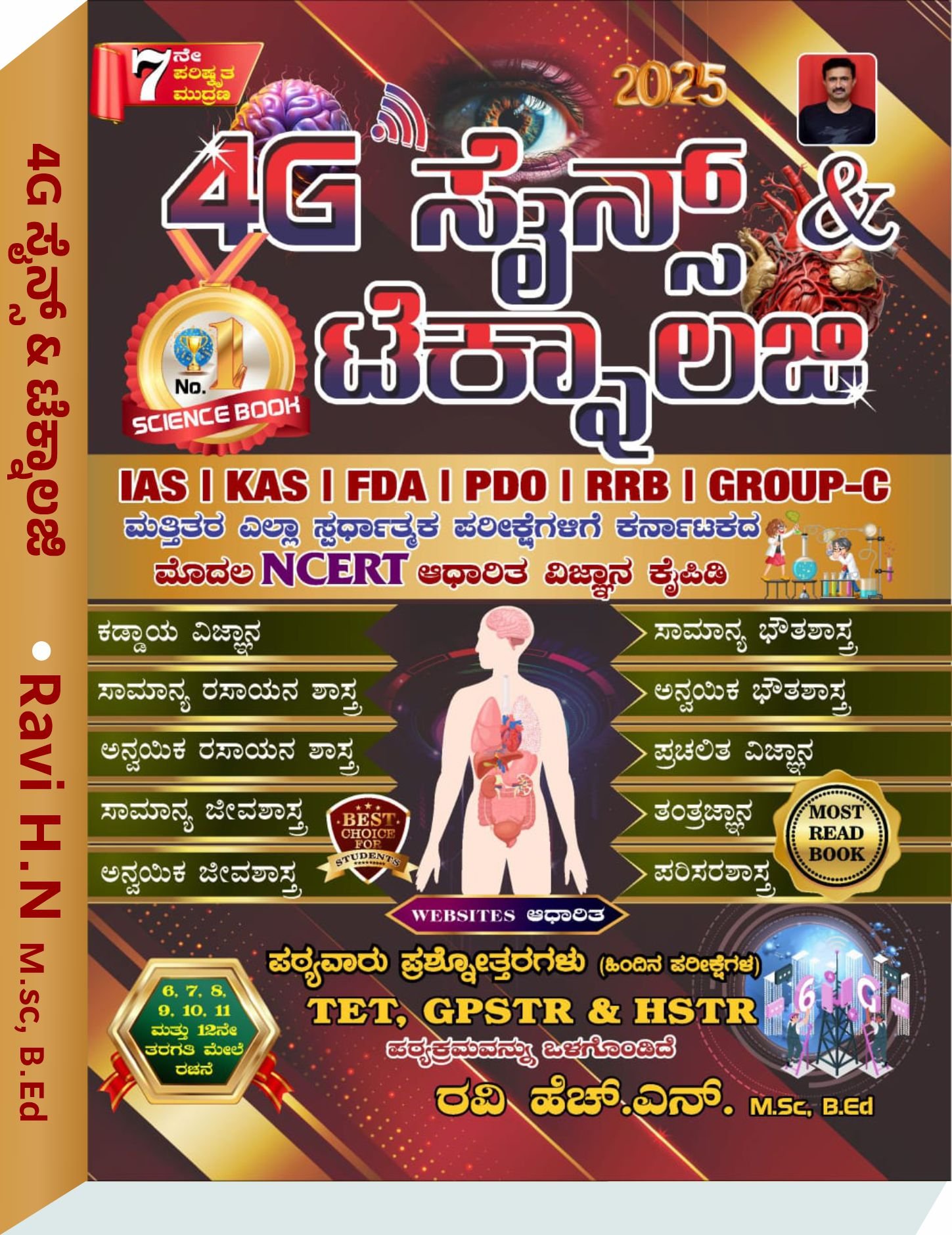 4G Science and Technology - Ravi H N | NCERT Based | Latest 7th Edition 2025