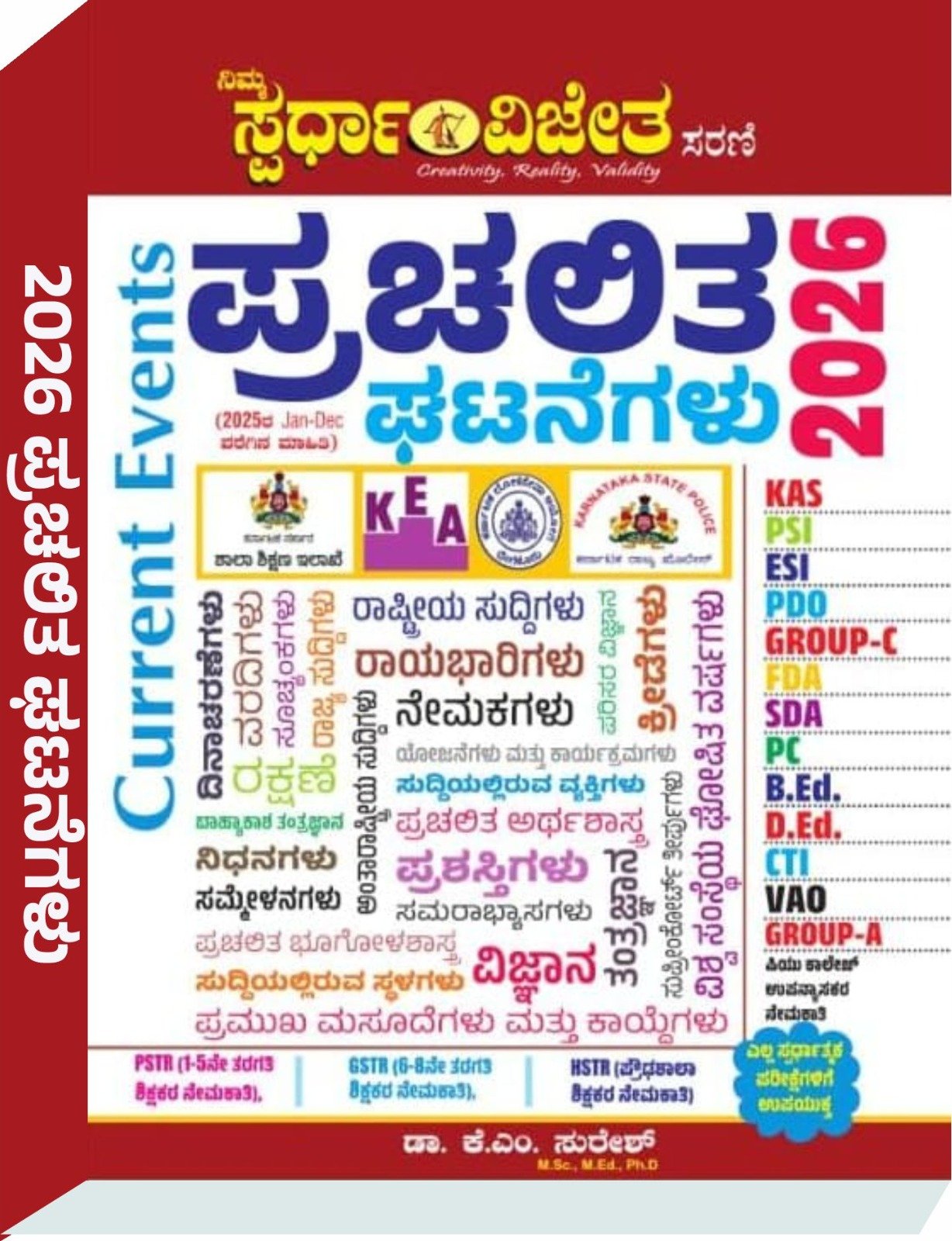 ಪ್ರಚಲಿತ ಘಟನೆಗಳು(Current Events 2026) - K.M. Suresh ಕೆ. ಎಂ. ಸುರೇಶ್ 
