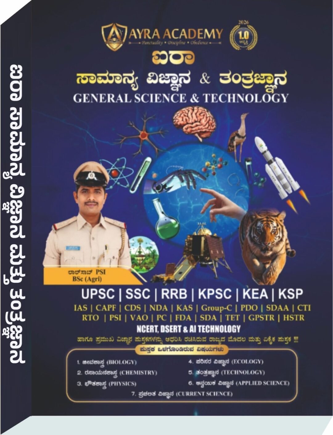 ಐರಾ ಸಾಮಾನ್ಯ ವಿಜ್ಞಾನ ಮತ್ತು ತಂತ್ರಜ್ಞಾನ - ಶ್ರೀ ಲಾಲ್ ಸಾಬ್ ಪಿ.ಎಸ್‌.ಐ