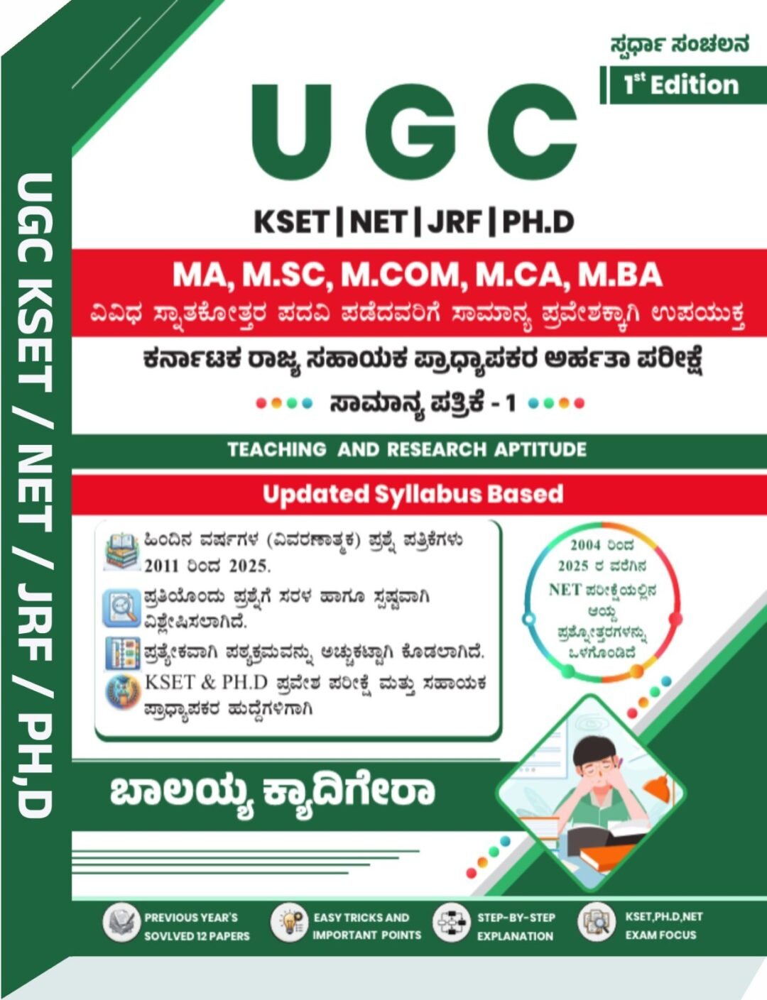 UGC KSET |NET |JRF | Ph.D - BALAYYA KYDIGERA ಬಾಲಯ್ಯ ಕ್ಯಾದಿಗೇರ