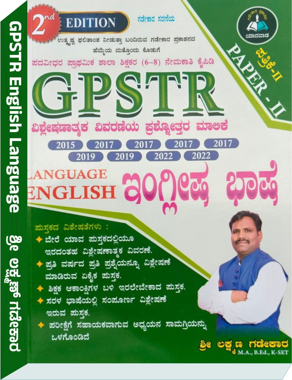 GPSTR English Language (Paper-2) Solved Papers - Laxman Gadekar ಲಕ್ಷ್ಮಣ ಗಡೇಕಾರ