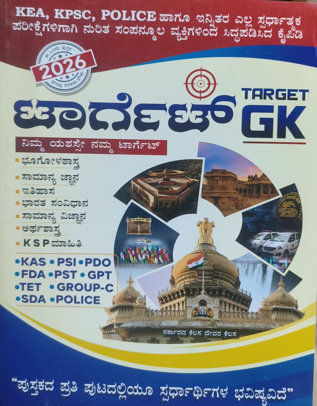 ಟಾರ್ಗೆಟ್ TARGET (GK)‌ - RAJU SIR TARGET ರಾಜು ಸರ್