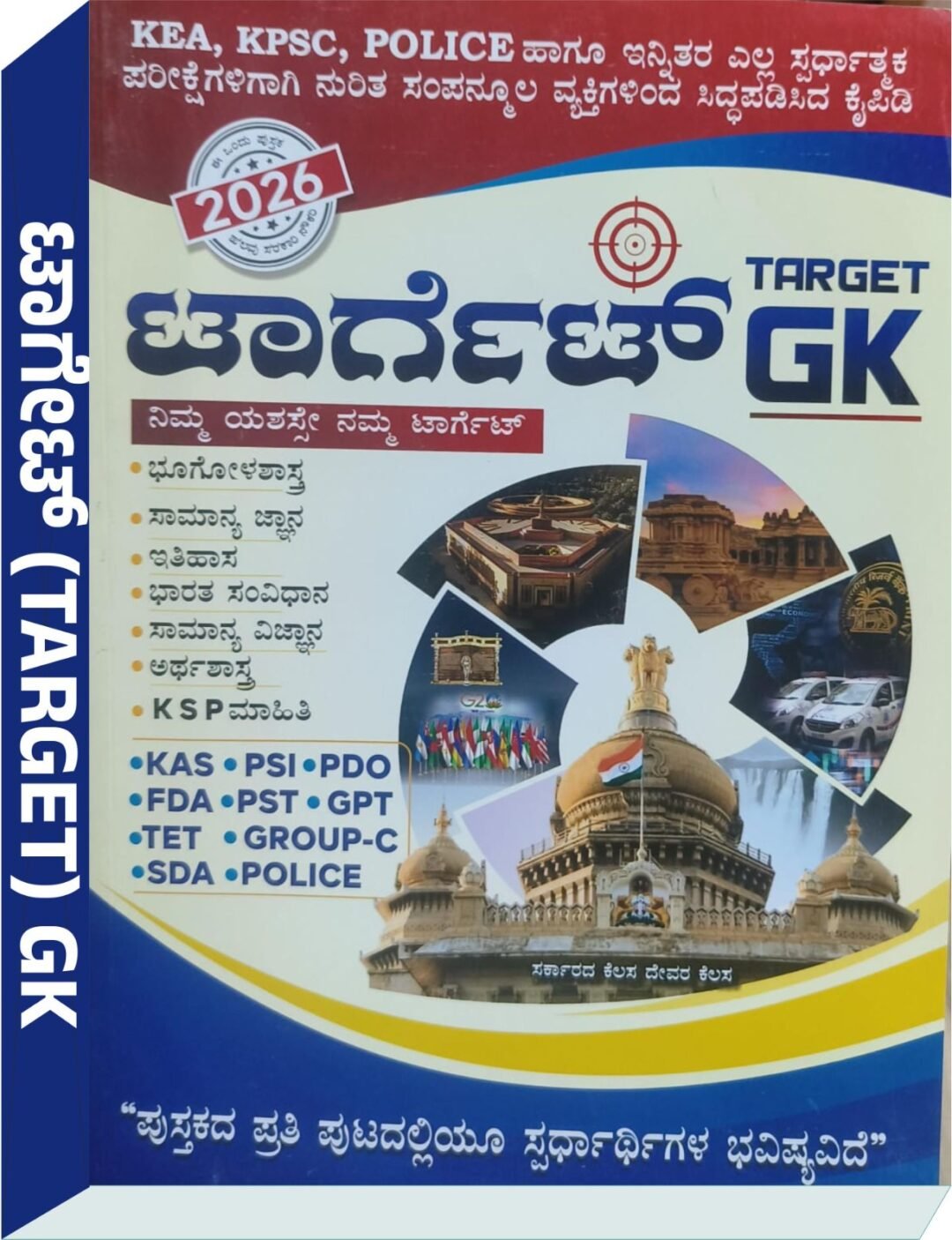 ಟಾರ್ಗೆಟ್ TARGET (GK)‌ - RAJU SIR TARGET ರಾಜು ಸರ್