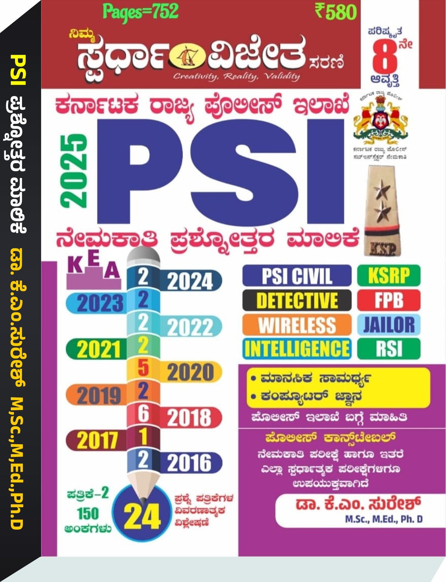 ಪಿ,ಎಸ್‌,ಐ, ನೇಮಕಾತಿ ಪ್ರಶ್ನೋತ್ತರ ಮಾಲಿಕೆ  - ಕೆ. ಎಂ. ಸುರೇಶ್