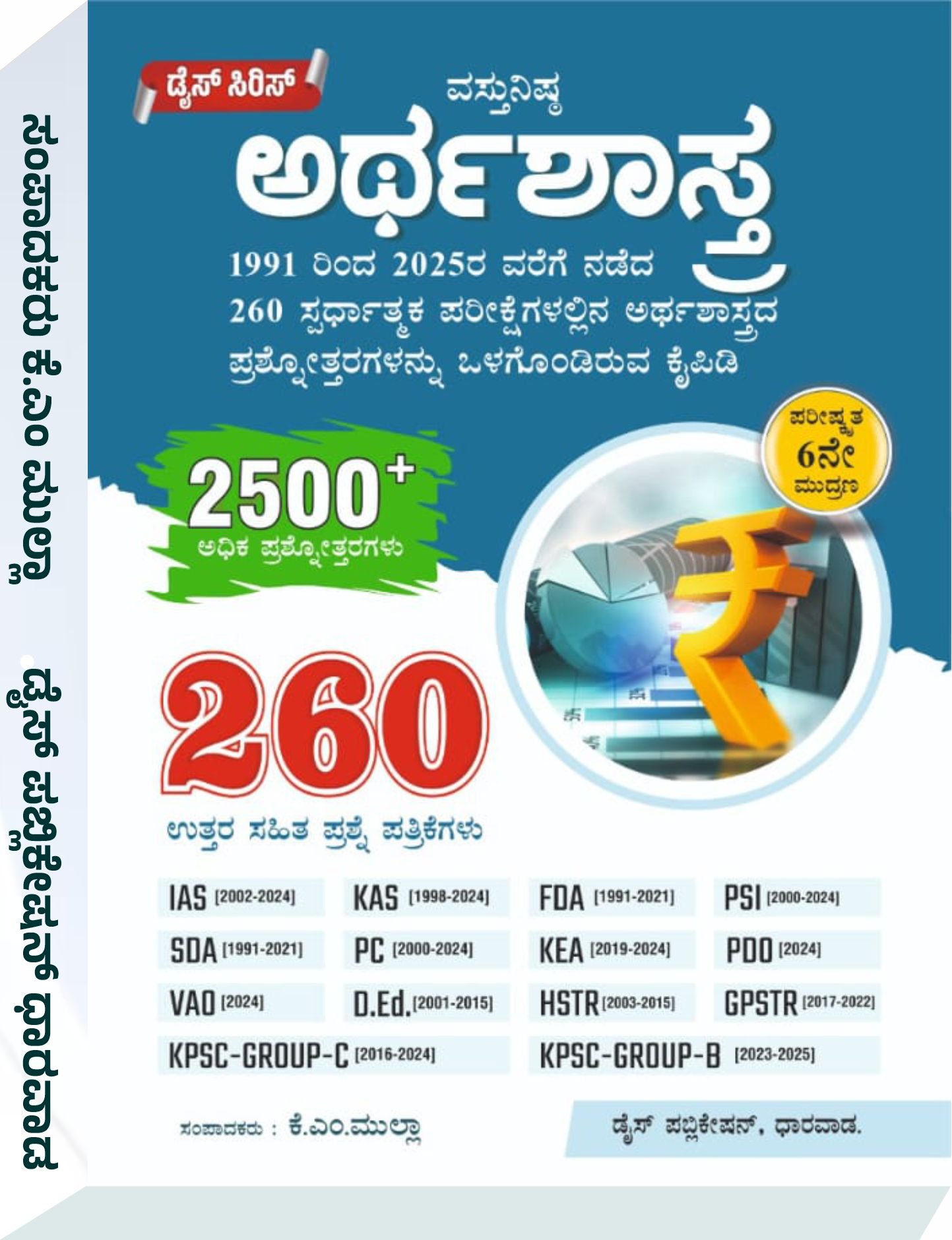 ವಸ್ತುನಿಷ್ಠ ಅರ್ಥಶಾಸ್ತ್ರ  - ಕೆ ಎಮ್‌ ಮುಲ್ಲಾ