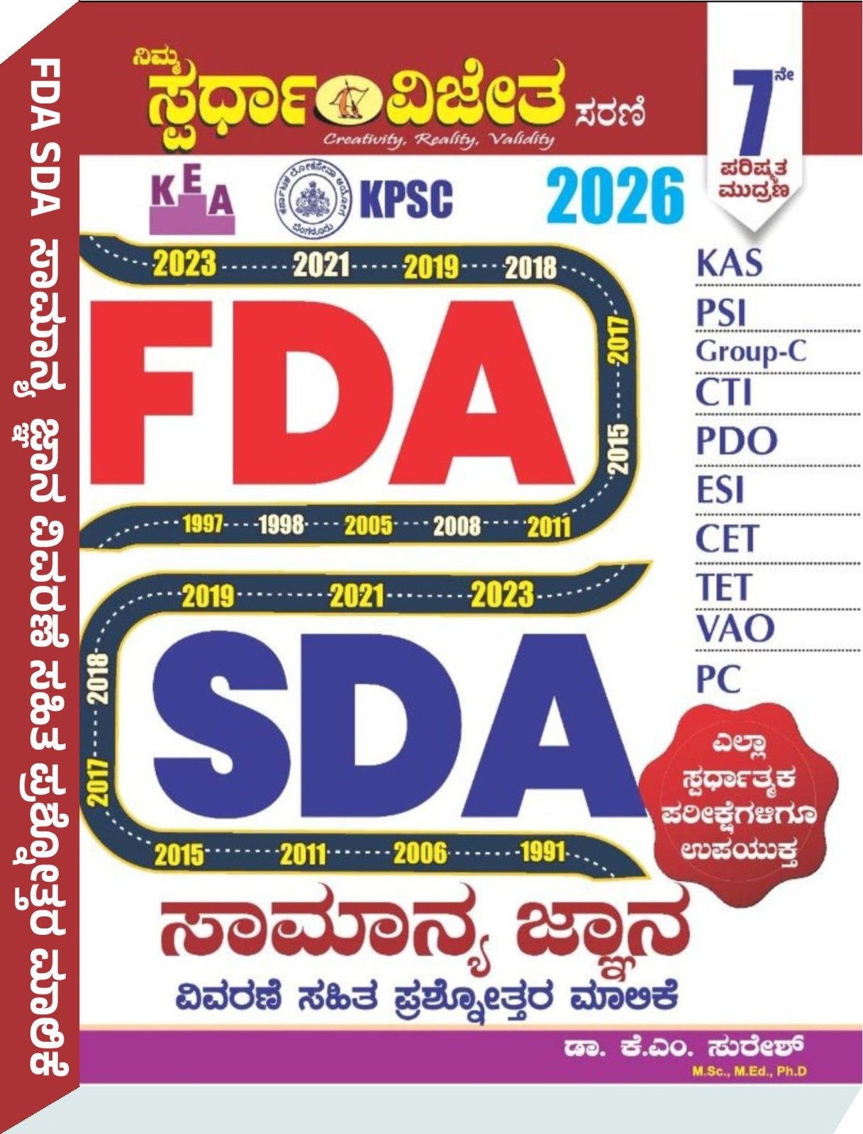 KPSC/KEA FDA/SDA ಸಾಮಾನ್ಯ ಜ್ಞಾನ ಪ್ರಶ್ನೋತ್ತರ ಮಾಲಿಕೆ - K.M. Suresh