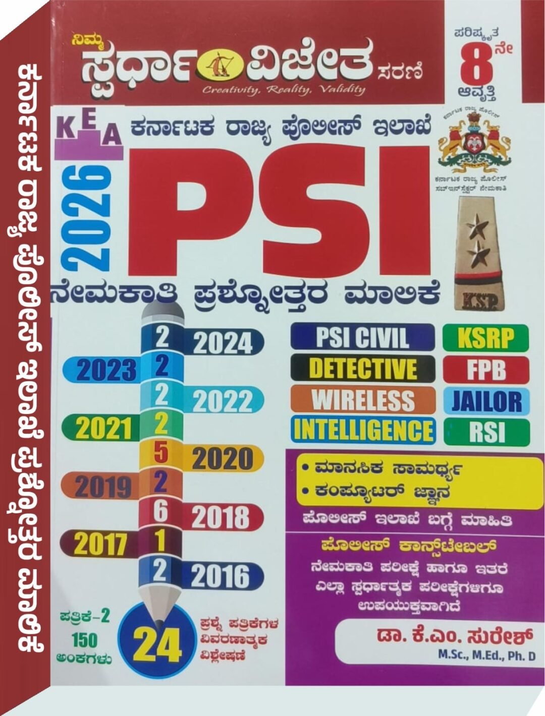 ಪಿ,ಎಸ್‌,ಐ, ನೇಮಕಾತಿ ಪ್ರಶ್ನೋತ್ತರ ಮಾಲಿಕೆ  - ಕೆ. ಎಂ. ಸುರೇಶ್