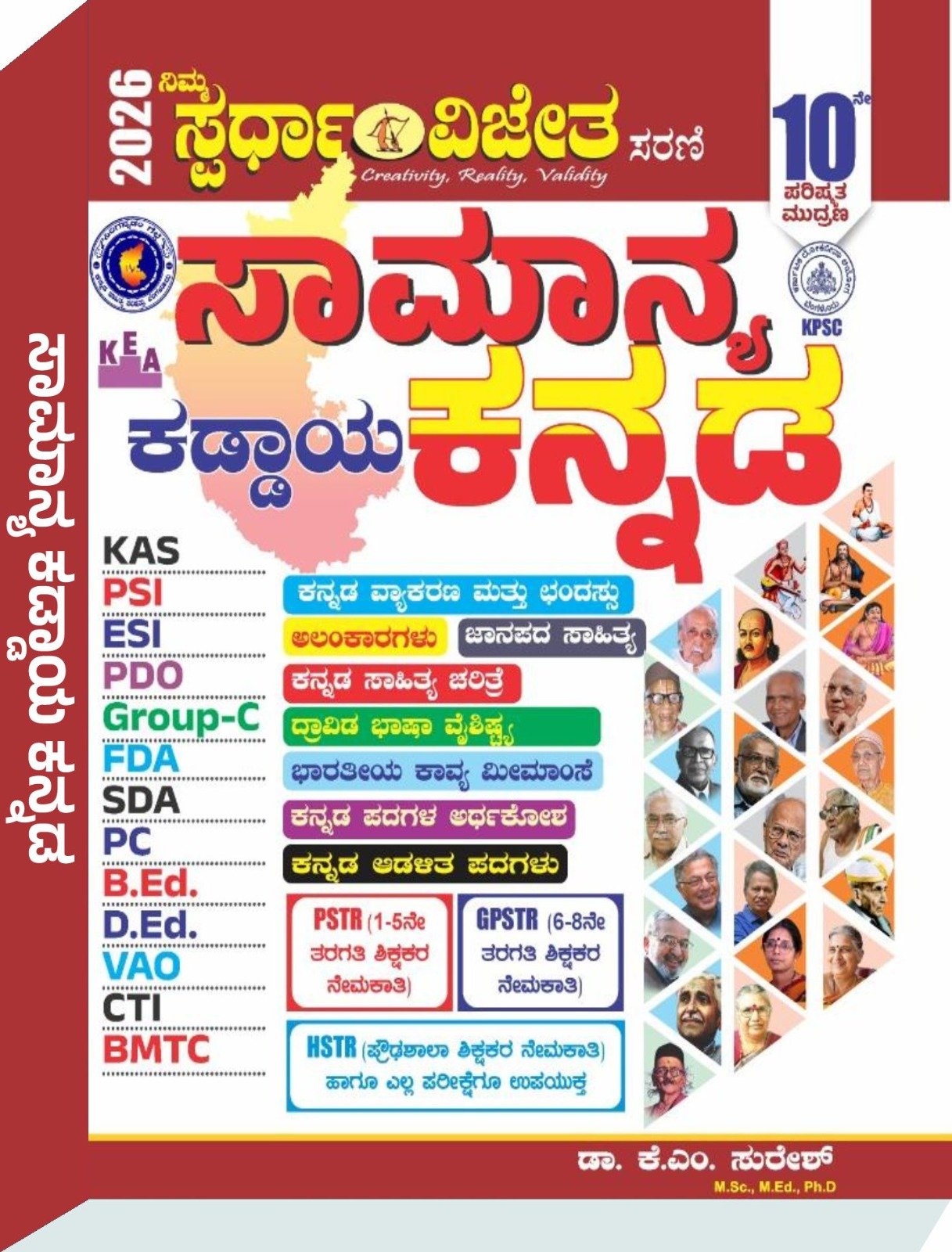 ಸಾಮಾನ್ಯ ಕನ್ನಡ   - ಕೆ. ಎಂ. ಸುರೇಶ್