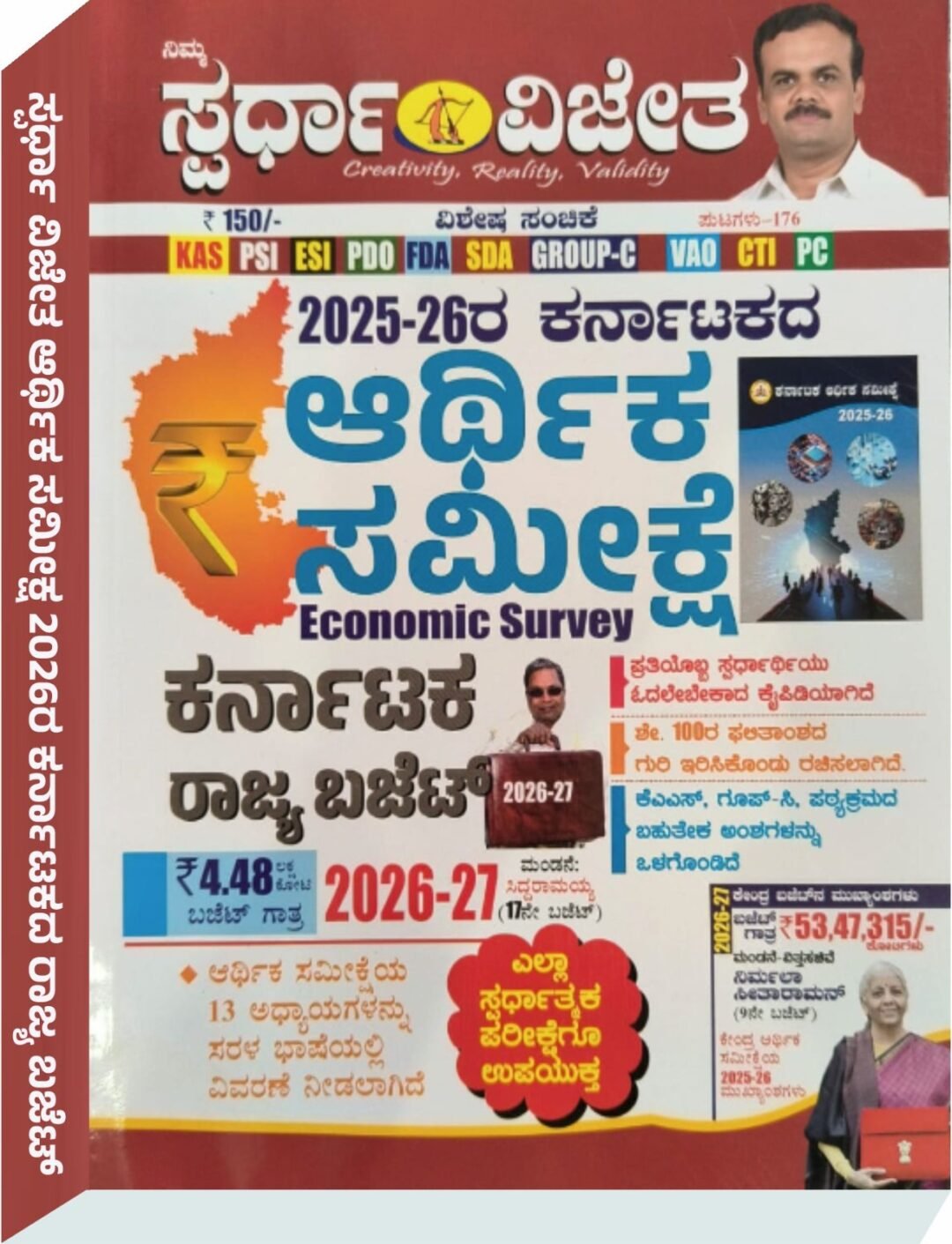 ಕರ್ನಾಟಕ ಆರ್ಥಿಕ ಸಮೀಕ್ಷೆ (Karnataka Economic Survey) - ಕೆ.ಎಂ ಸುರೇಶ್