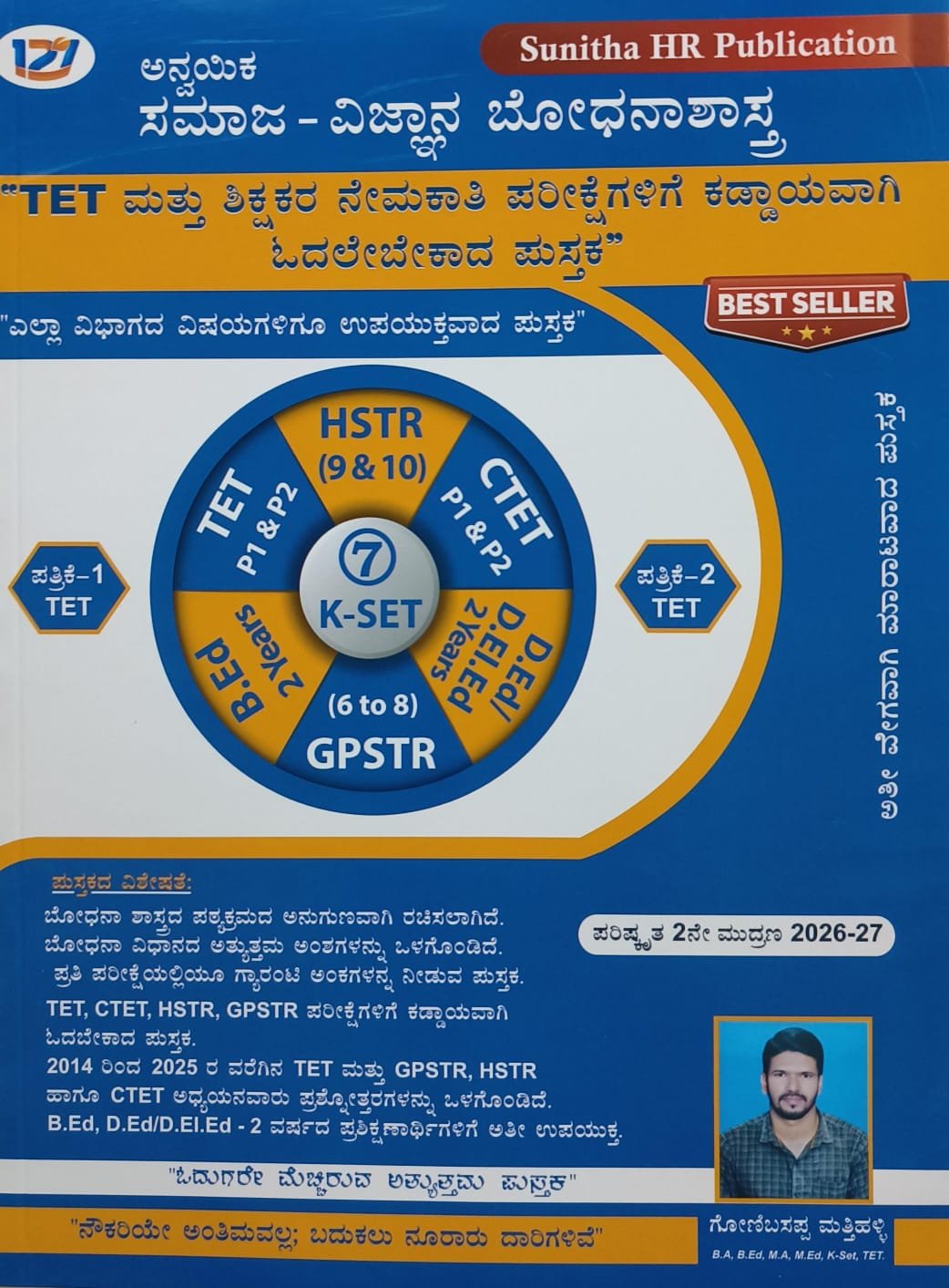 ಅನ್ವಯಿಕ ಸಮಾಜ ವಿಜ್ಞಾನ ಬೋಧನಾಶಾಸ್ತ್ರ Applied Social Science Pedagogy ಗೋಣಿಬಸಪ್ಪ ಮತ್ತಿಹಳ್ಳಿ Goni Basappa Mattihalli