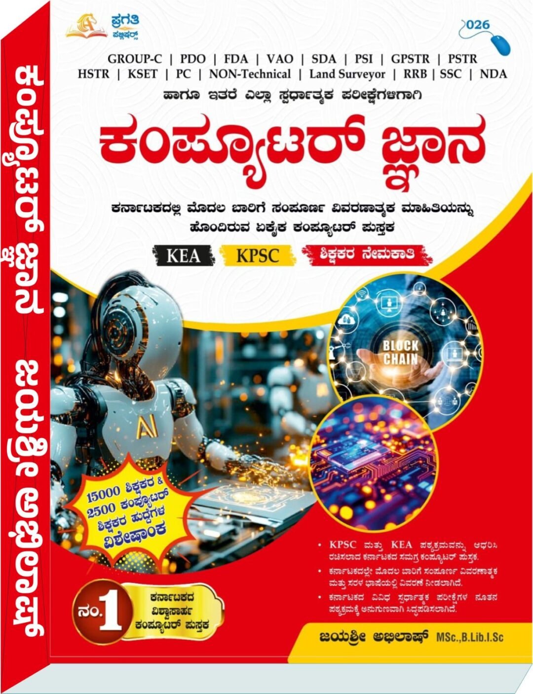 ಕಂಪ್ಯೂಟರ್ ಜ್ಞಾನ  - ಜಯಶ್ರೀ ಅಭಿಲಾಷ್ Jayashree Abhilash