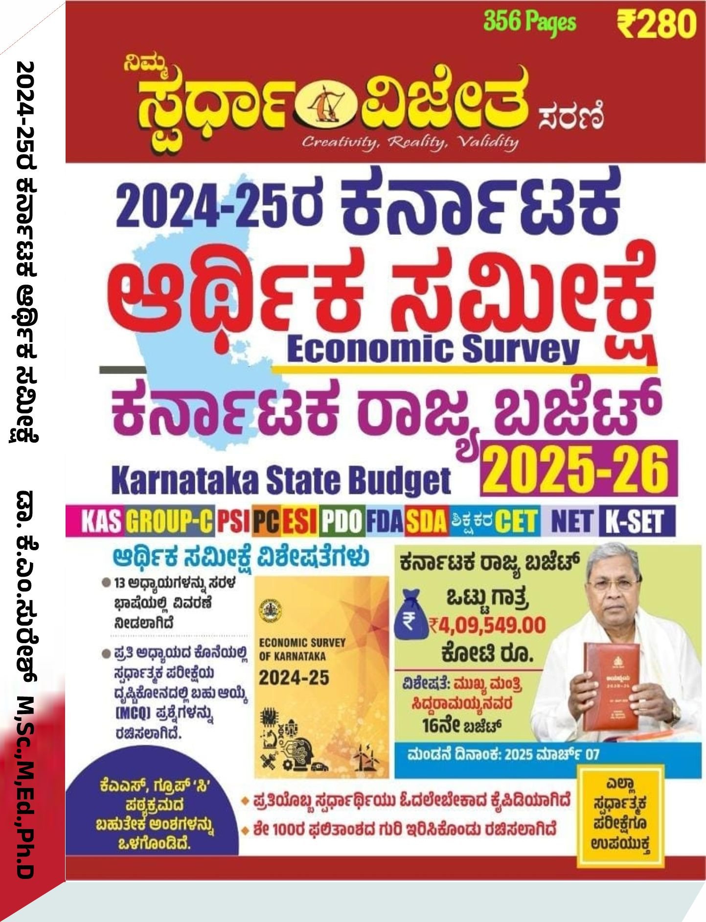 ಕರ್ನಾಟಕ ಆರ್ಥಿಕ ಸಮೀಕ್ಷೆ (Karnataka Economic Survey) - ಕೆ.ಎಂ ಸುರೇಶ್