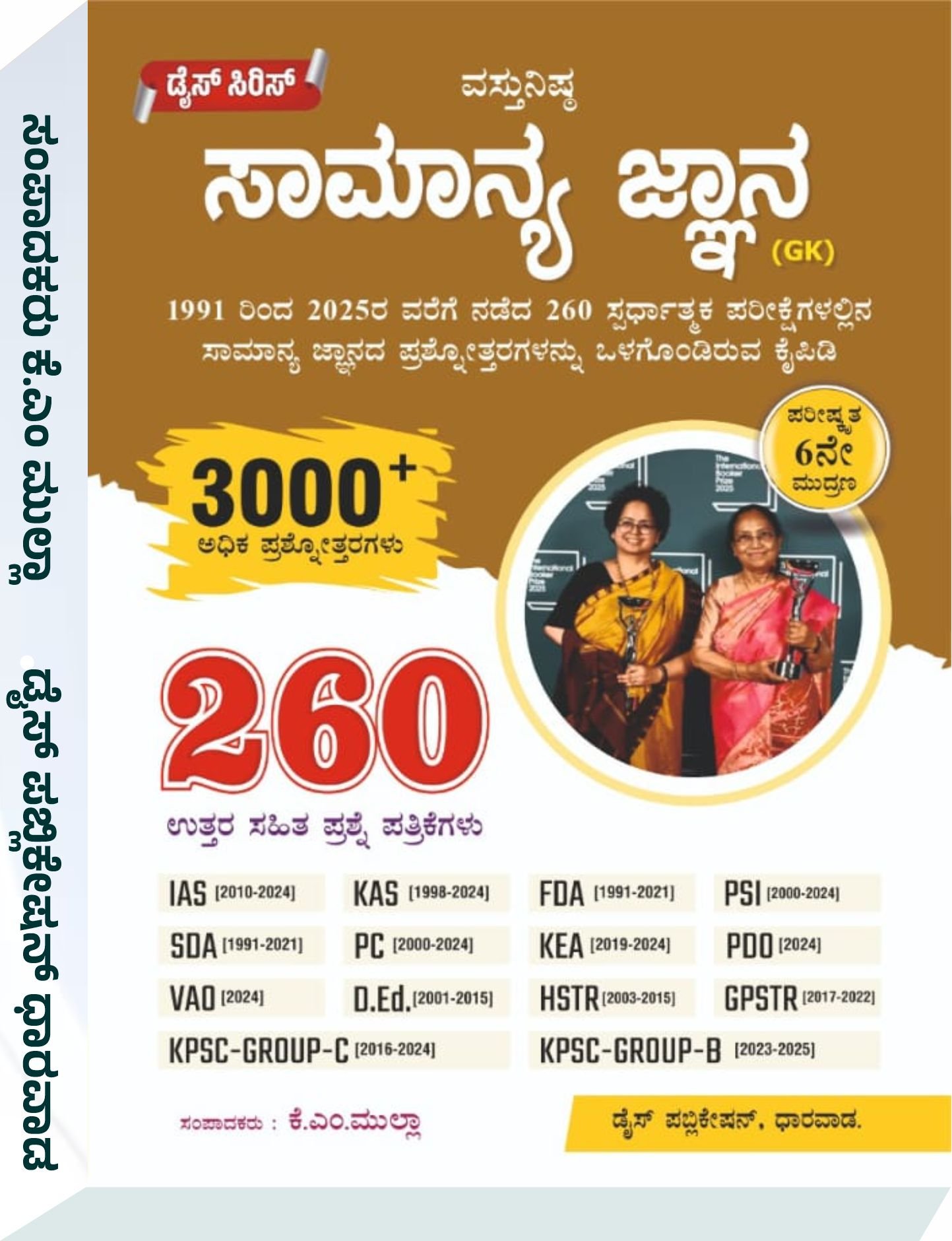 ವಸ್ತುನಿಷ್ಠ ಸಮಾನ್ಯ ಜ್ಞಾನ  - ಕೆ. ಎಮ್‌. ಮುಲ್ಲಾ
