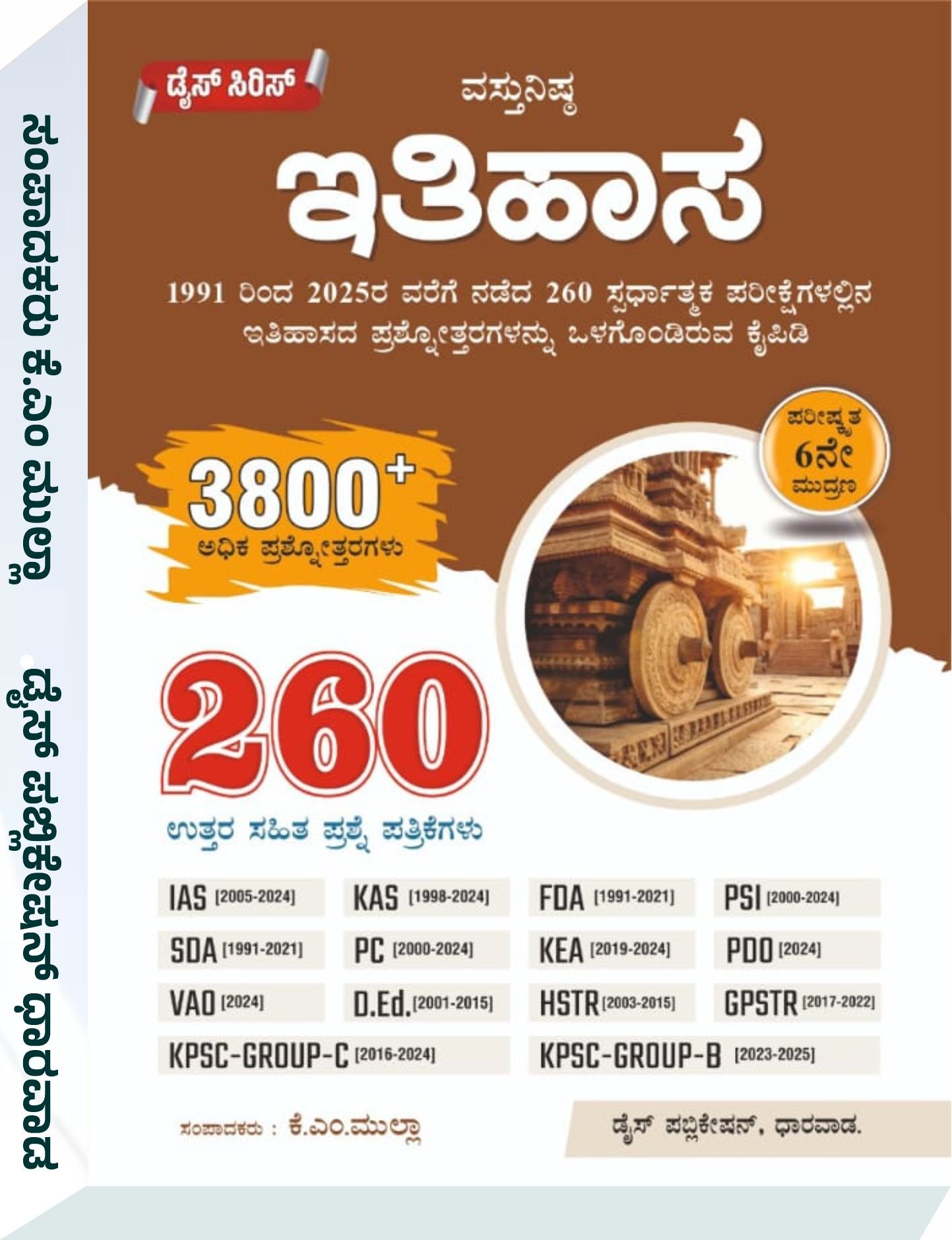 ವಸ್ತುನಿಷ್ಠ ಭಾರತದ ಇತಿಹಾಸ  - ಕೆ. ಎಮ್‌. ಮುಲ್ಲಾ