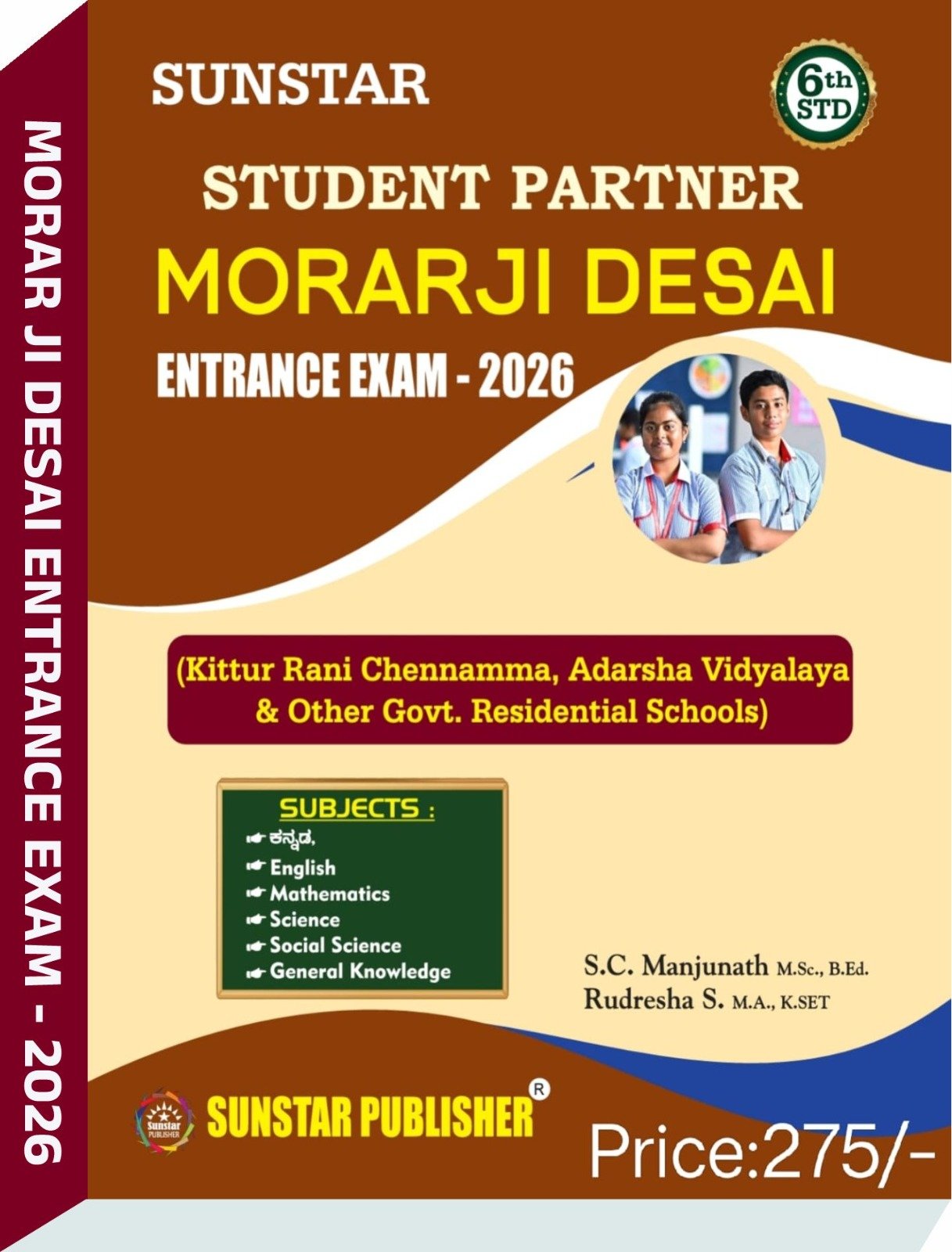 6Th std Student Partner Morarji Desai Entrance Exam - 2026 - Sunstar
