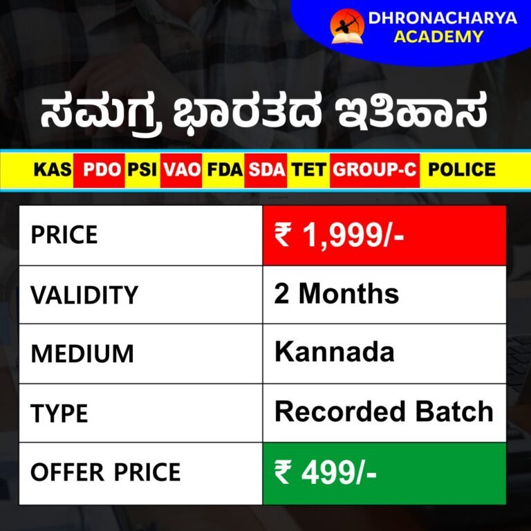 ಸಮಗ್ರ ಭಾರತದ ಇತಿಹಾಸ