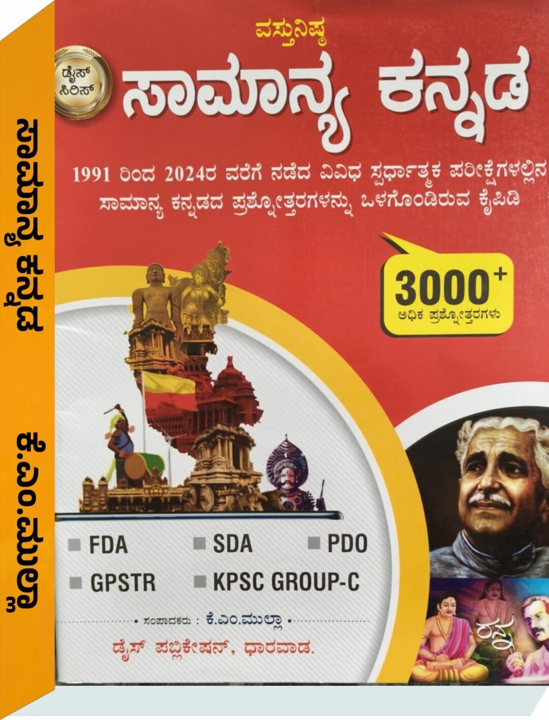 ವಸ್ತುನಿಷ್ಠ ಸಾಮಾನ್ಯ ಕನ್ನಡ - ಕೆ. ಎಮ್‌. ಮುಲ್ಲಾ