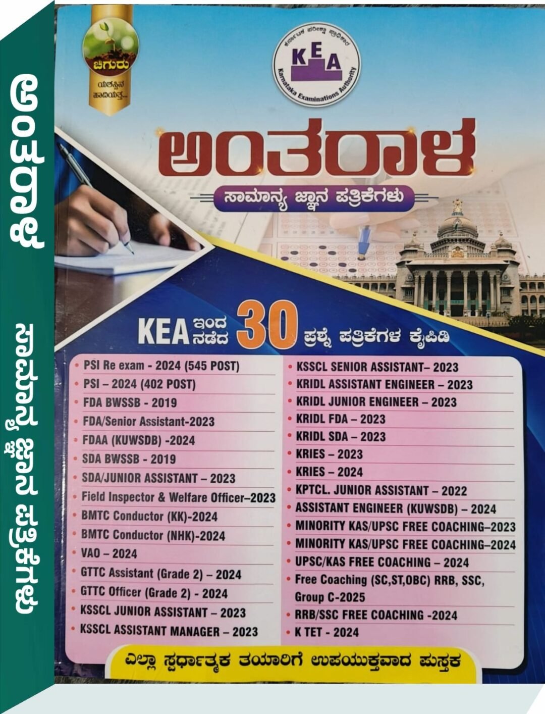 "KEA ಅಂತರಾಳ" - ಶ್ರೀ ಬಾಬುರೆಡ್ಡಿ PSI