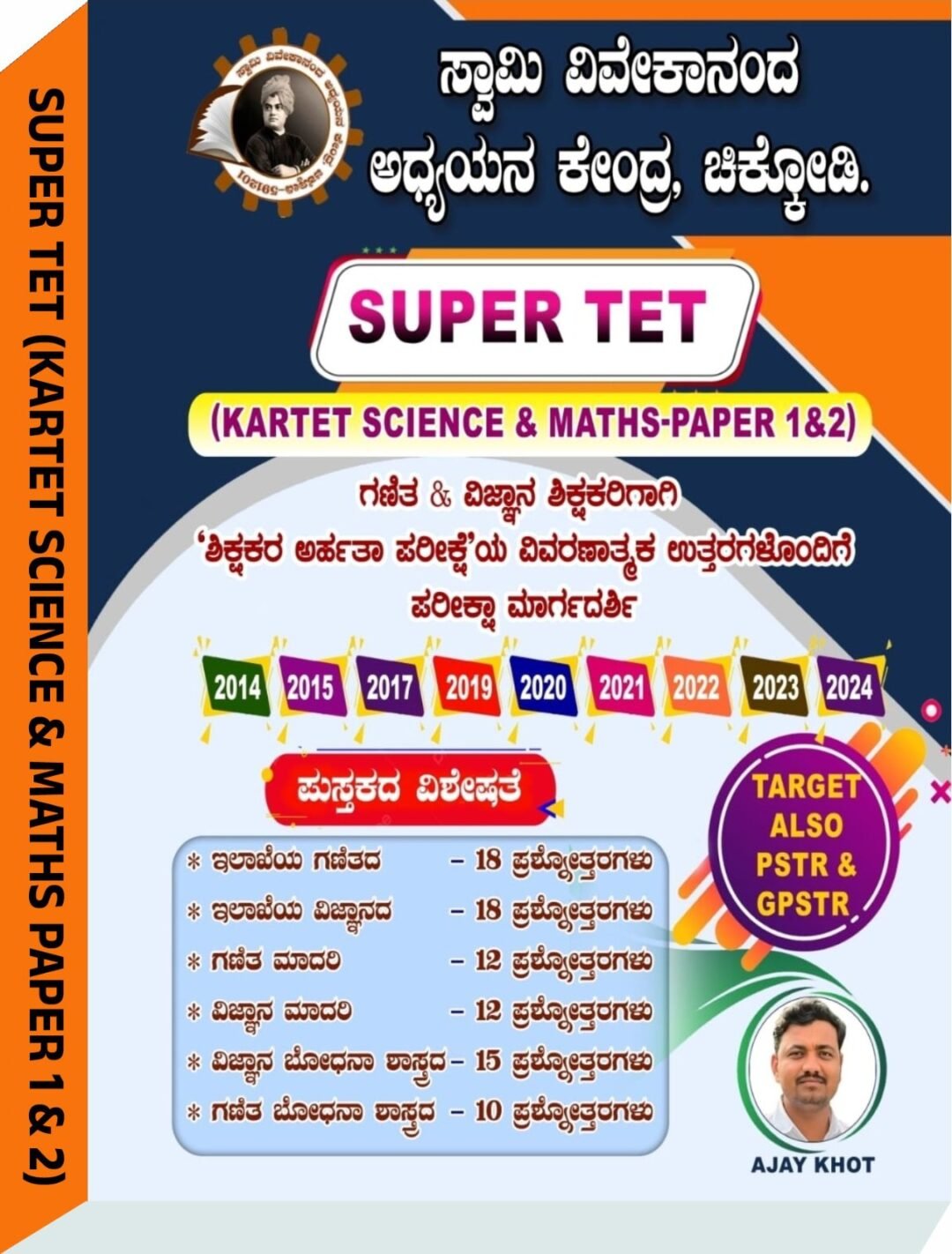 SUPER TET SCIENCE & MATHS PAPER 1 & 2 - AJAY KHOT