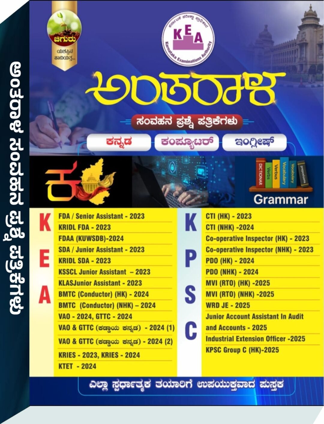 "ಅಂತರಾಳ ಸಂವಹನ ಪ್ರಶ್ನೆ ಪತ್ರಿಕೆಗಳು" - ಶ್ರೀ ಬಾಬುರೆಡ್ಡಿ PSI