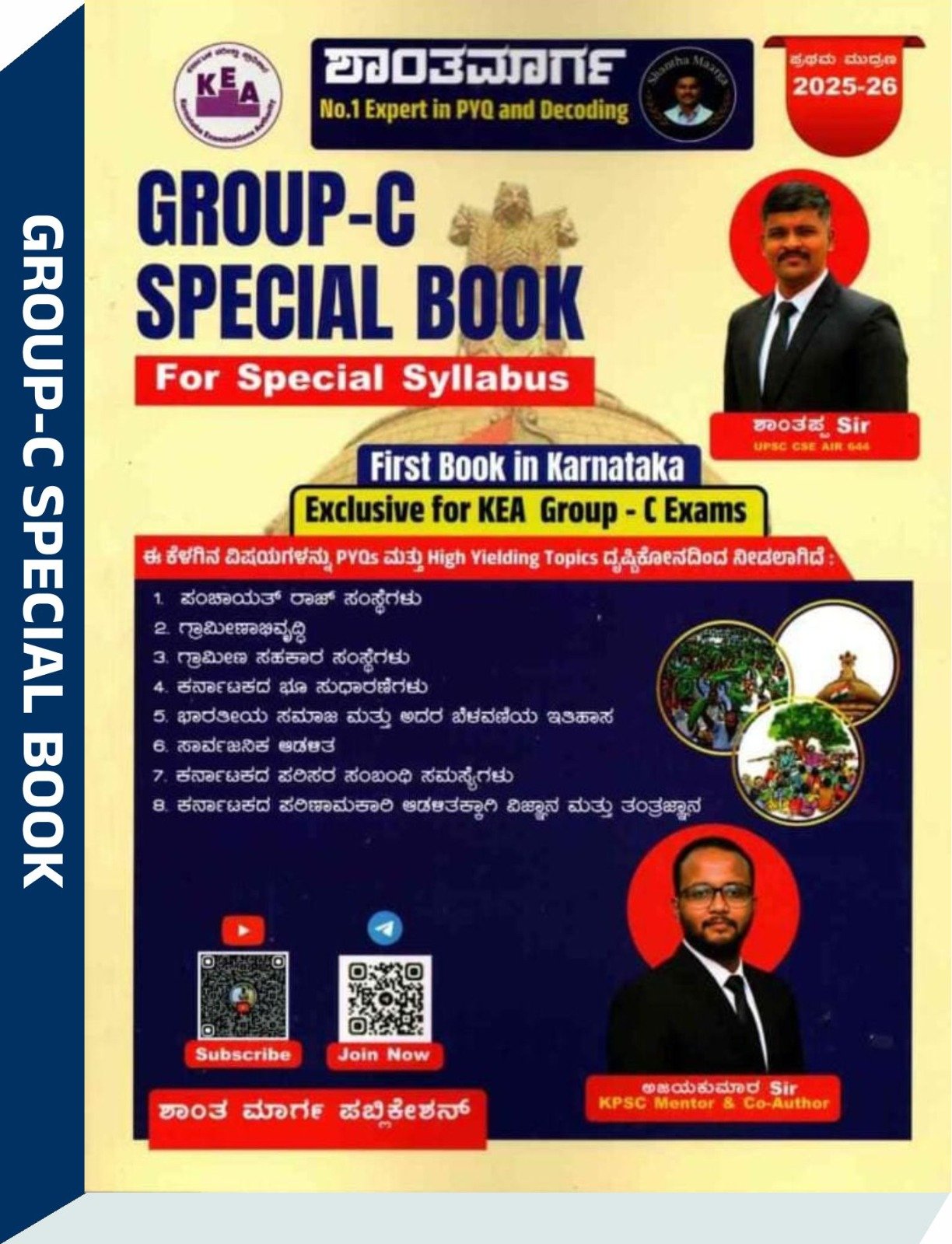 "KEA Group-C Special Book" - Shanatappa Sir & Ajayakumar Sir