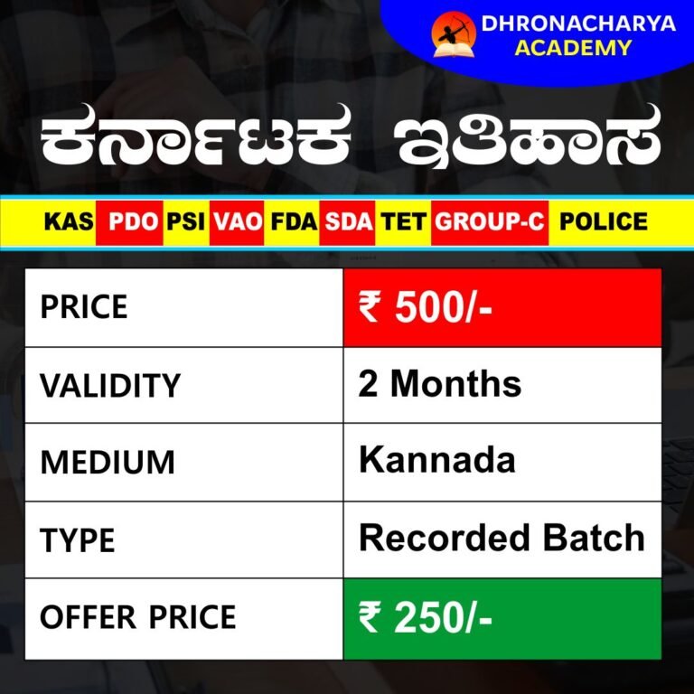 ಕರ್ನಾಟಕ ಇತಿಹಾಸ