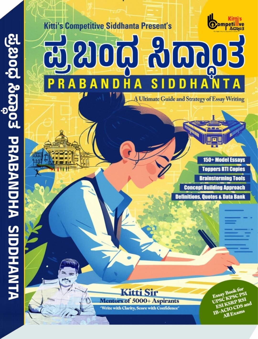 ಪ್ರಬಂಧ ಸಿದ್ಧಾಂತ (Prabandha Siddhanta) - ಕಿಟ್ಟಿ