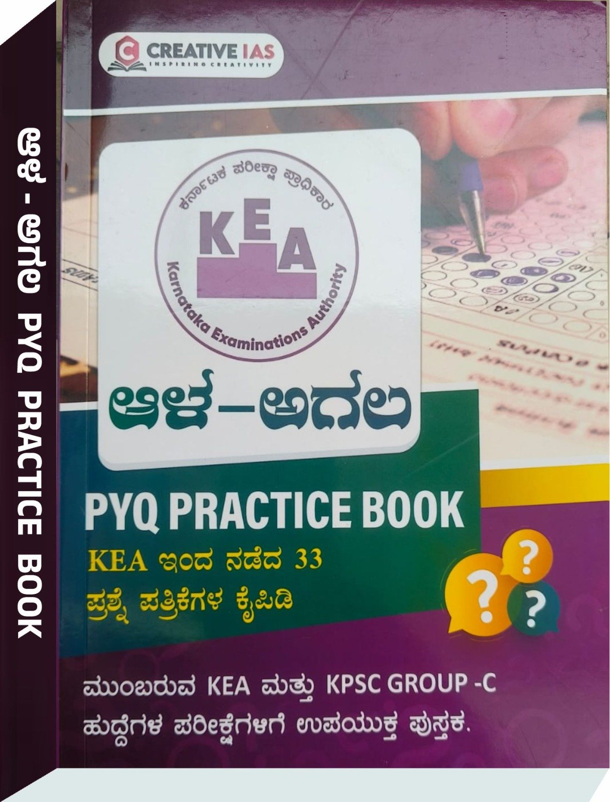 KEA ಆಳ-ಅಗಲ - PYQ Practice Book CREATIVE IAS