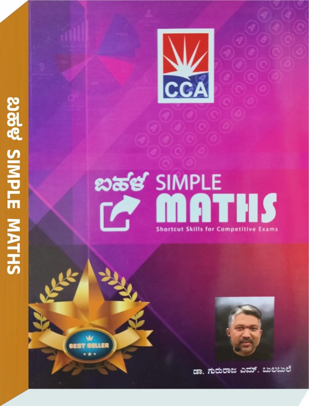 ಬಹಳ Simple maths - ಡಾ.ಗುರುರಾಜ್ ಎಂ ಬುಲಬುಲೆ