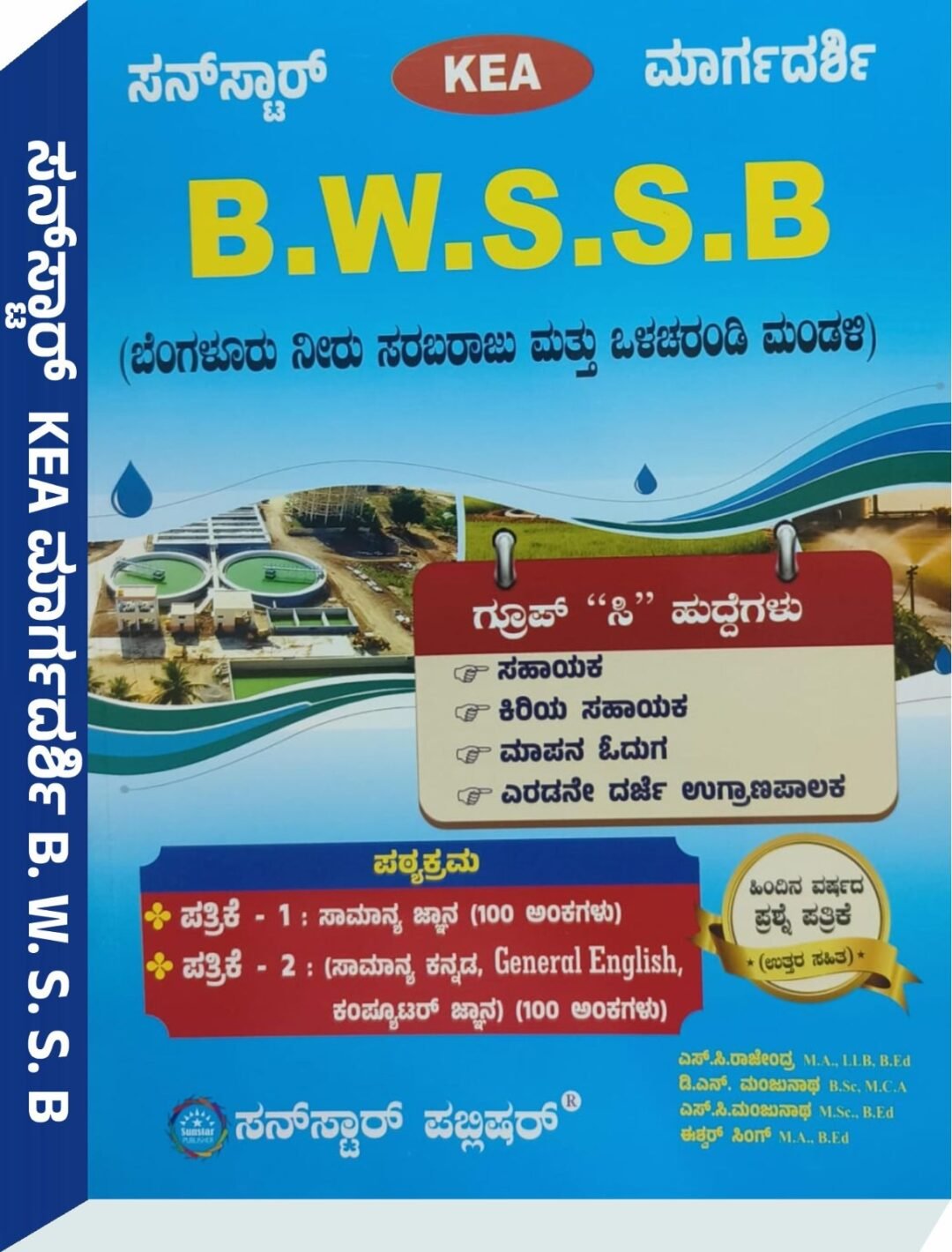 B.W.S.‍‍S.B KEA ಮಾರ್ಗದರ್ಶಿ- ಸನ್‌ಸ್ಟಾರ್