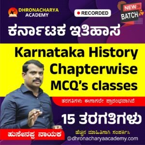 Karnataka History Chapterwise MCQ's Classes