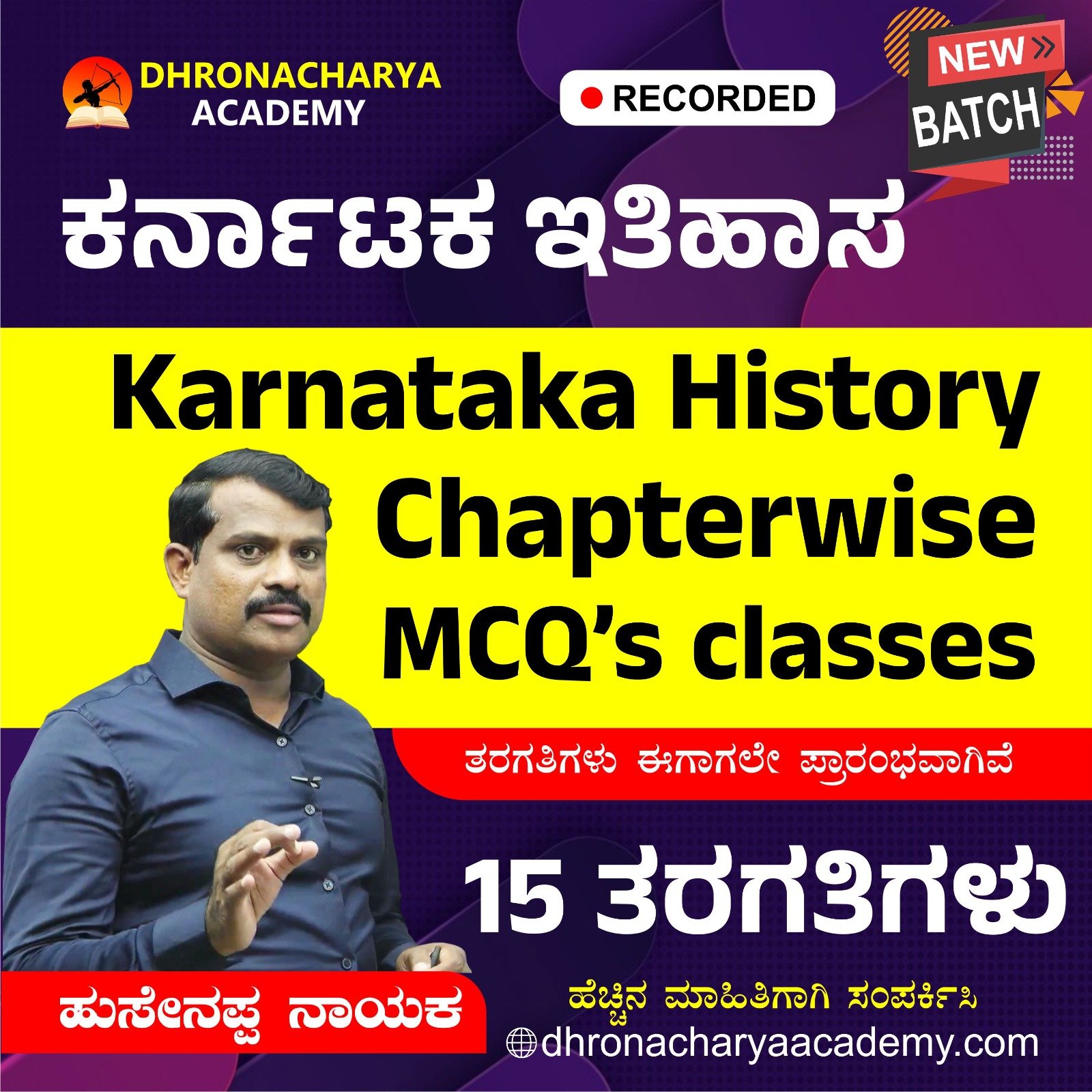 Karnataka History Chapterwise MCQ's Classes