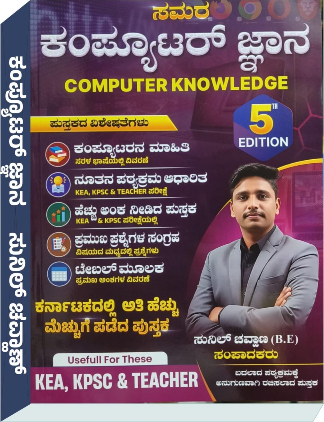 ಕಂಪ್ಯೂಟರ್ ಜ್ಞಾನ Computer Knowledge -‌ Sunil Chavanna