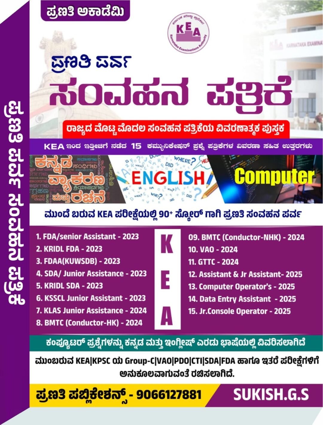 ಪ್ರಣತಿ ಪರ್ವ "ಸಂವಹನ ಪತ್ರಿಕೆ" (Pranati parva - Communication Paper)-SUKHISH GSI