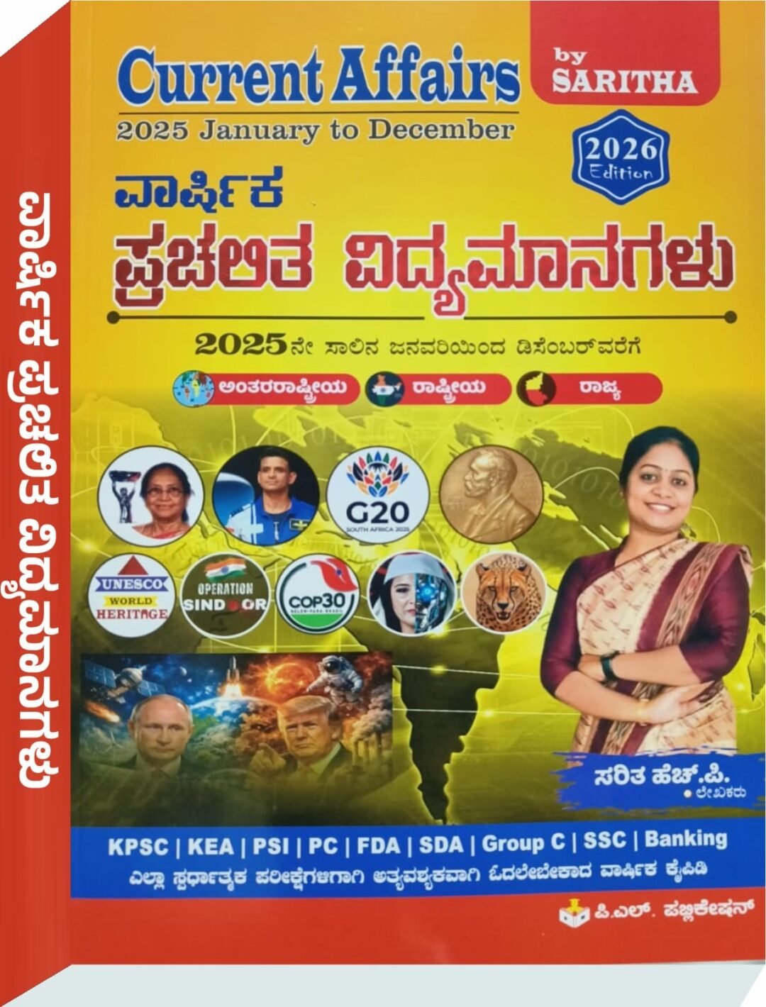 Current Affairs 2025-26 - Saritha H.P. ಸರಿತಾ ಹೆಚ್.ಪಿ.
