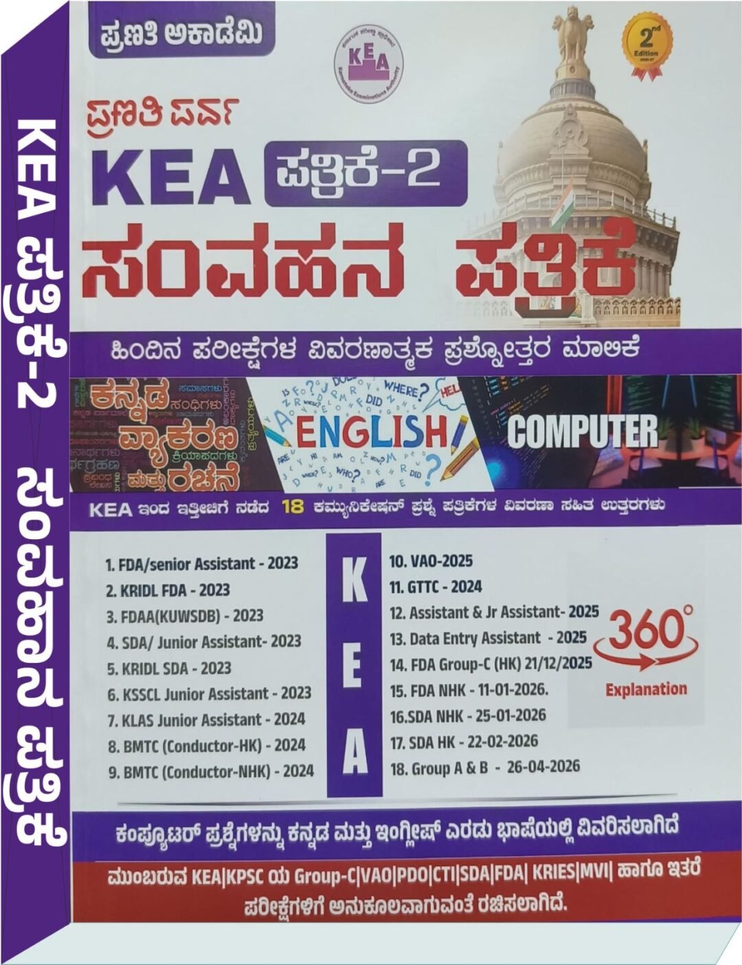 ಪ್ರಣತಿ ಪರ್ವ "ಸಂವಹನ ಪತ್ರಿಕೆ" (Pranati parva - Communication Paper)-SUKHISH GSI