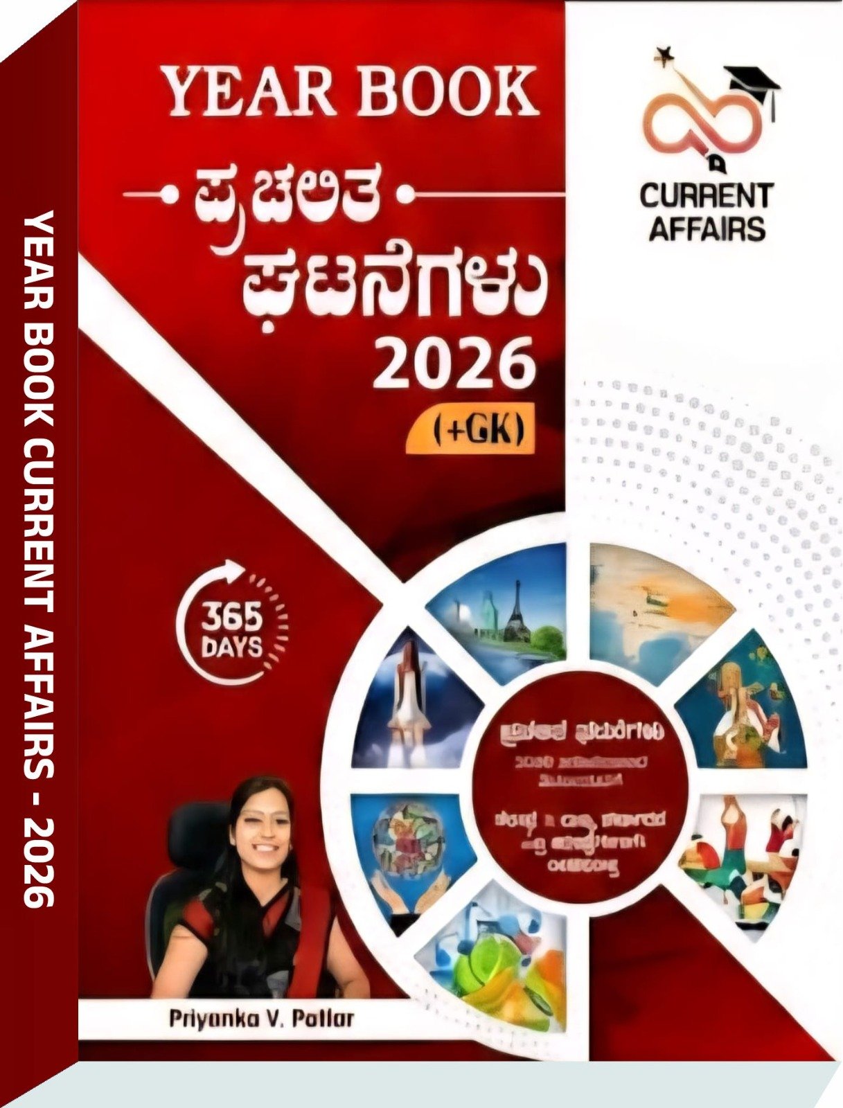 "Year Book -ಪ್ರಚಲಿತ ಘಟನೆಗಳು 2026" - ಪ್ರಿಯಾಂಕಾ ವಿ. ಪತ್ತಾರ Priyanka V. Pattar