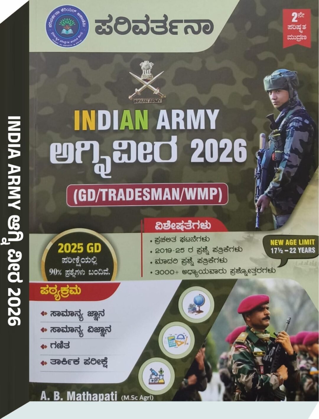 ಪರಿವರ್ತನಾ INDIAN ARMY ಅಗ್ನಿವೀರ - ಎ. ಬಿ. ಮತಪತಿ A. B. Mathapati