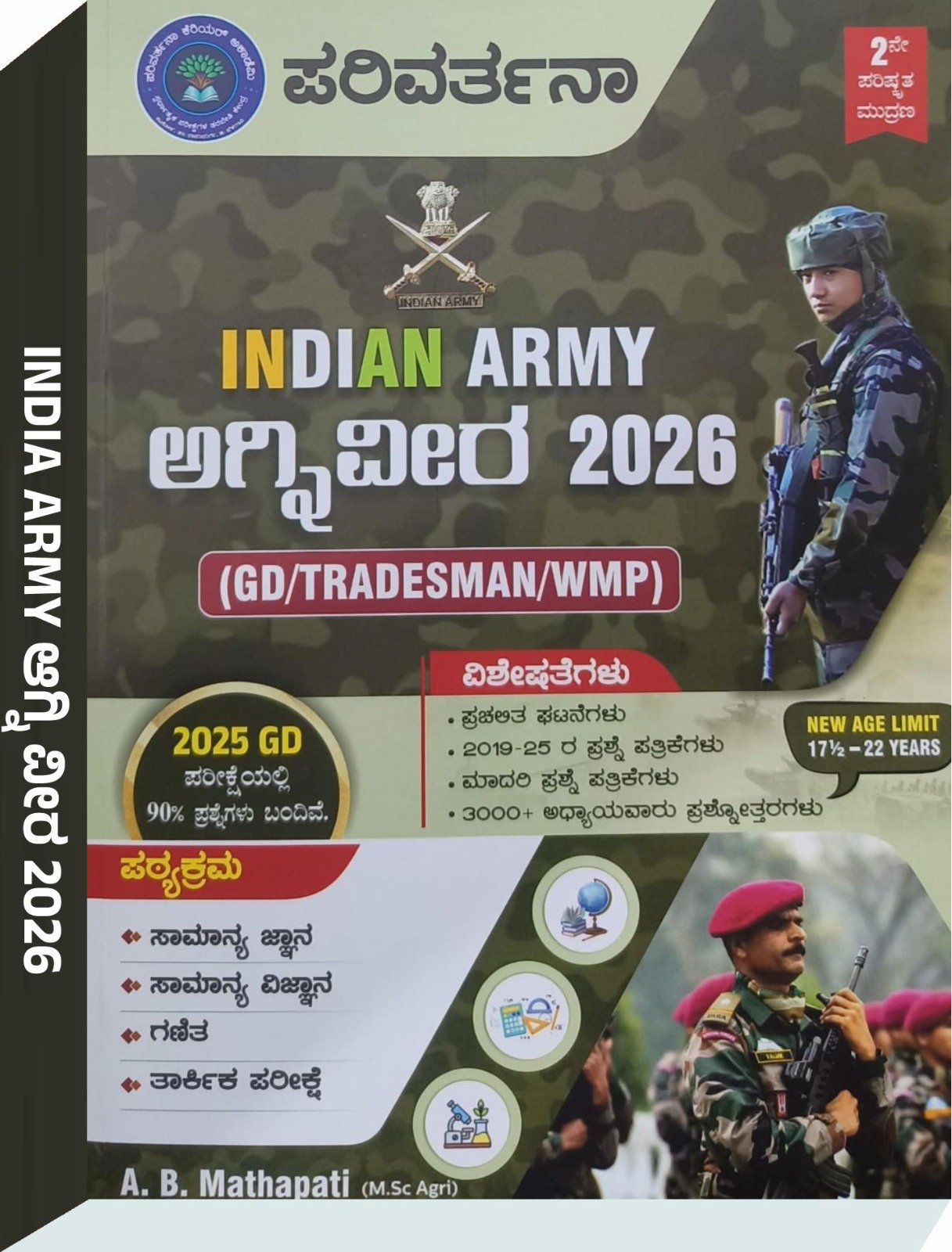 ಪರಿವರ್ತನಾ INDIAN ARMY ಅಗ್ನಿವೀರ - ಎ. ಬಿ. ಮತಪತಿ A. B. Mathapati
