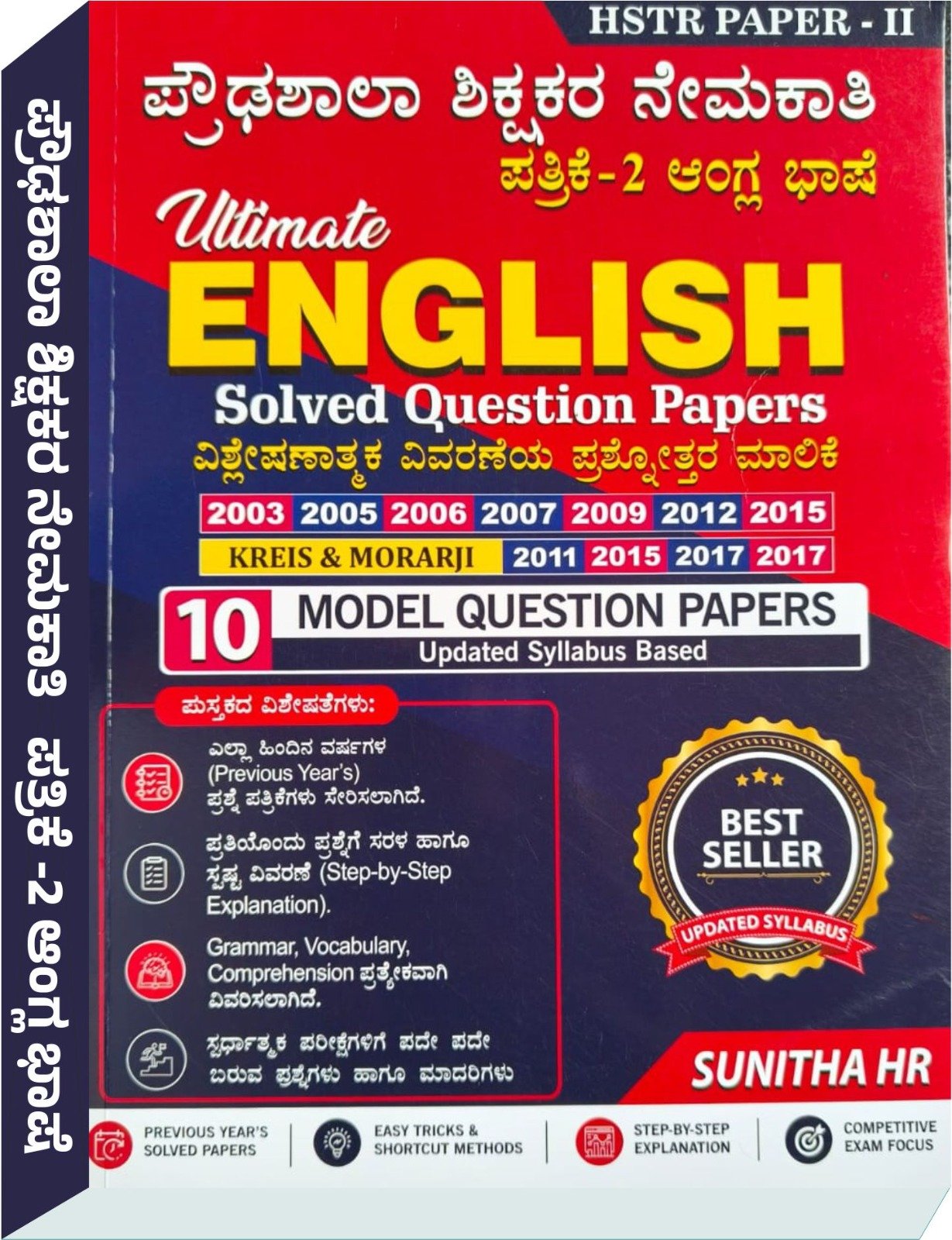 HSTR Paper 2 English Solved Question Papers - Sunitha HR