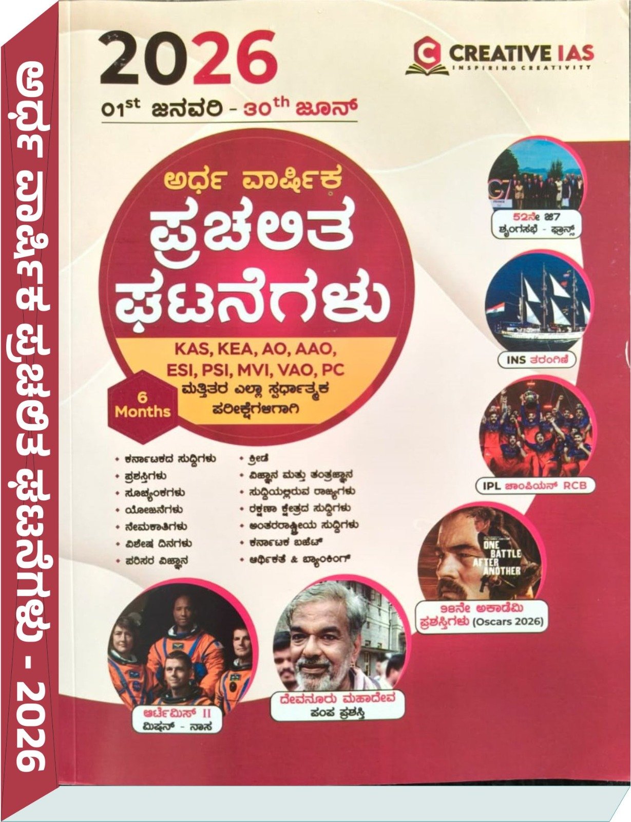 Creative IAS 2026 ಅರ್ಧ ವಾರ್ಷಿಕ ಪ್ರಚಲಿತ ಘಟನೆಗಳು (01 ಜನವರಿ - 30 ಜೂನ್)- Creative IAS Content Team